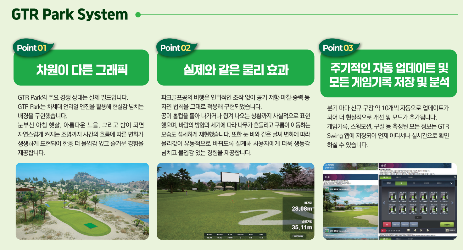 GTR스크린파크골프 장점3가지
